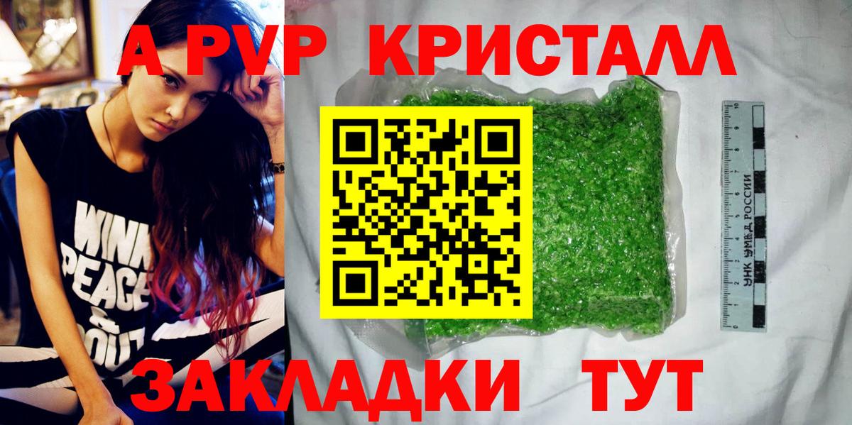 Alfa_PVP Соль  A PVP СК КРИС  Alpha-PVP  Волгоград  Alpha PVP крисы CK  Вход с VPN 