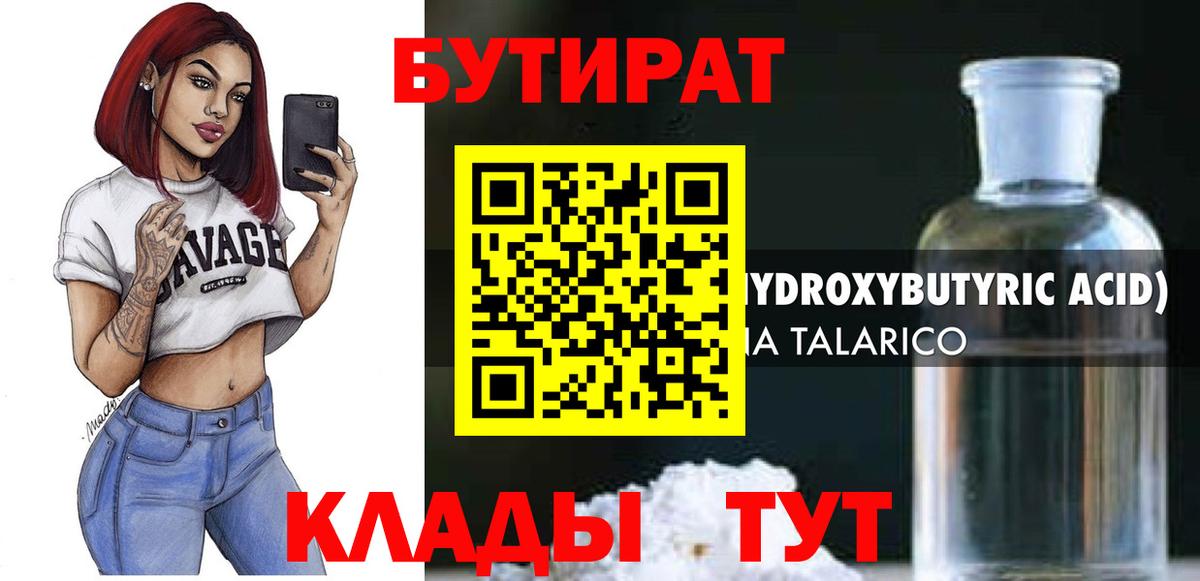 БУТИРАТ буратино Волгоград