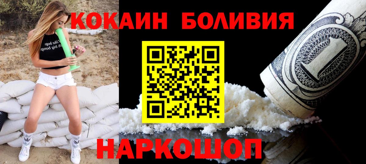 КОКАИН Перу  Вход с VPN  Волгоград  КОКАИН Боливия 