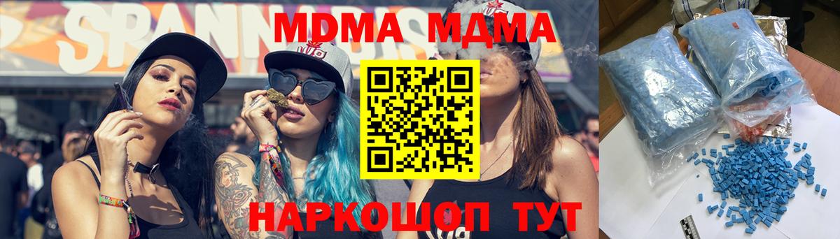 МДМА crystal  Вход с VPN  Волгоград  MDMA Molly 