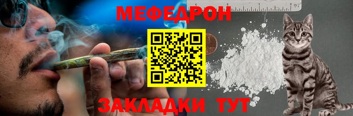 Меф  Вход с VPN  МЯУ-МЯУ кристаллы  Волгоград  МЕФ мука 