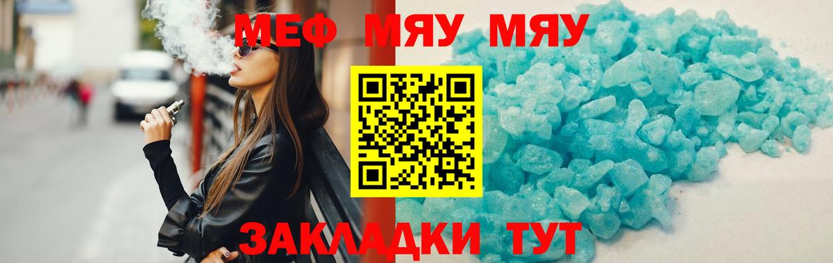 МЕФ кристаллы Волгоград