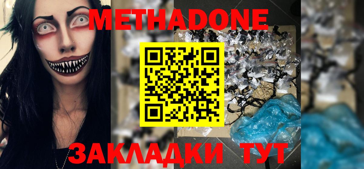 Волгоград  МЕТАДОН methadone  Вход с VPN  МЕТАДОН мёд 