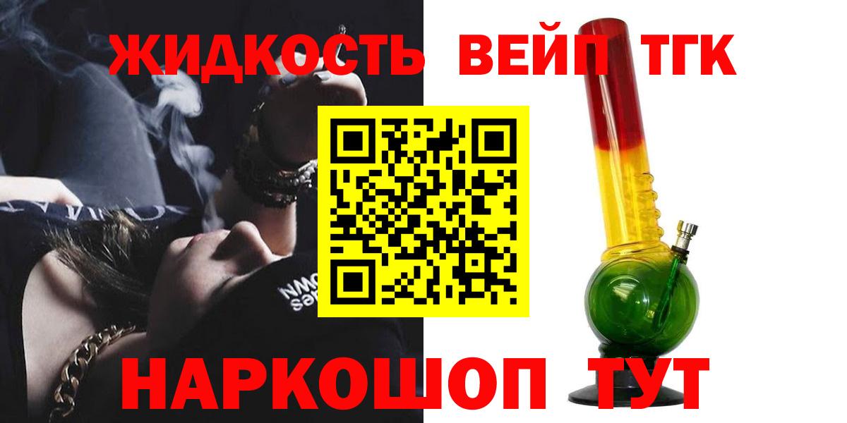 где купить наркотик  Дистиллят ТГК жижа  Волгоград  Вход с VPN  Дистиллят ТГК вейп 
